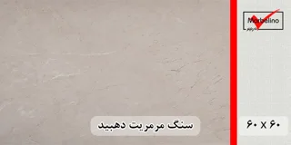 سنگ مرمریت کرم دهبید 60*60 (حکمی - سایز )